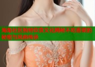 海角社区独特饮食文化揭秘不吃香菜的秘密与风俗传承