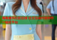 海角首页社区在线 社交互动内容创作一站式平台