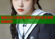 海角社区公用密码详细介绍及安全使用指南解析