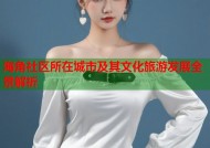 海角社区所在城市及其文化旅游发展全景解析