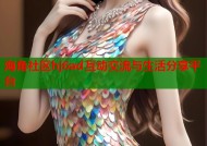 海角社区hj6ad互动交流与生活分享平台