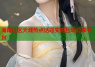 海角社区天涯热点话题实时互动分享平台