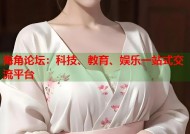 海角论坛：科技、教育、娱乐一站式交流平台