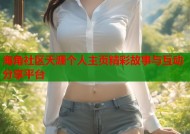 海角社区天涯个人主页精彩故事与互动分享平台