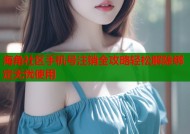 海角社区手机号注销全攻略轻松解除绑定无忧使用